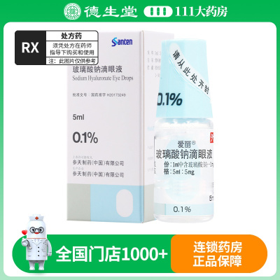 爱丽玻璃酸钠滴眼液5ml*1支/盒