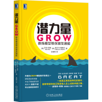 音像潜力量:GROW教练模型帮你激发潜能(英)范恩,(美)梅里尔