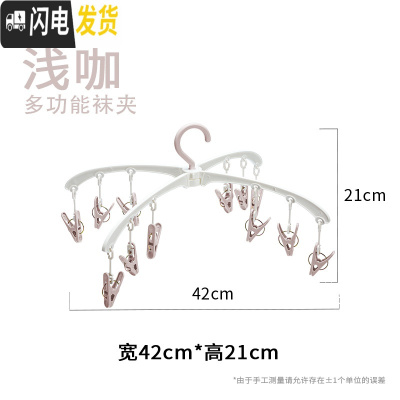 三维工匠圆形晾衣架塑料多夹子儿童袜夹晾袜架宝宝内衣晾晒防风晒架 折叠12夹袜架浅咖[冲量] 1个衣夹