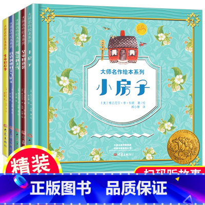 [正版]精装硬壳绘本 美国大奖凯迪克国际获奖绘本硬皮幼儿园大班阅读不带拼音亲子儿童绘本4-5-6-8岁图画故事书3一6经