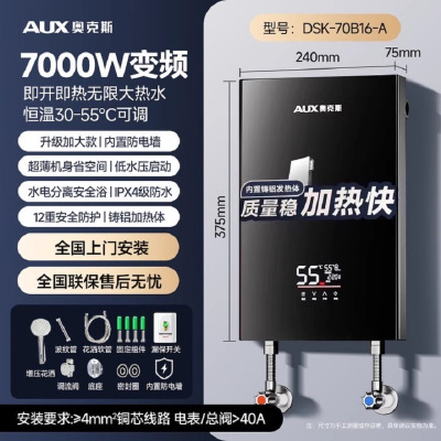 奥克斯即热式电热水器家用小型变频恒温速热卫生间洗澡淋浴免储水 7000W 黑色 无极变频恒温