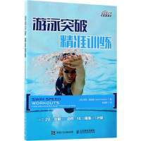 [M]游泳突破-9787115483201