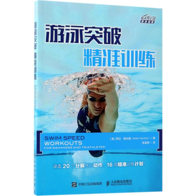 [M]游泳突破-9787115483201