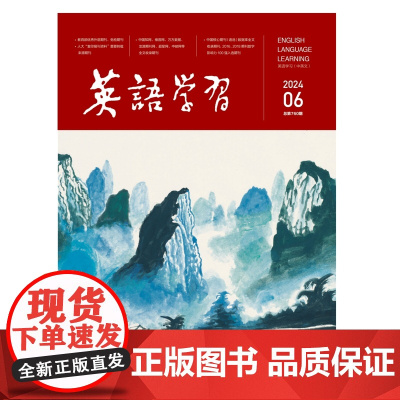 英语学习 教师版 2024年第6期 第六期