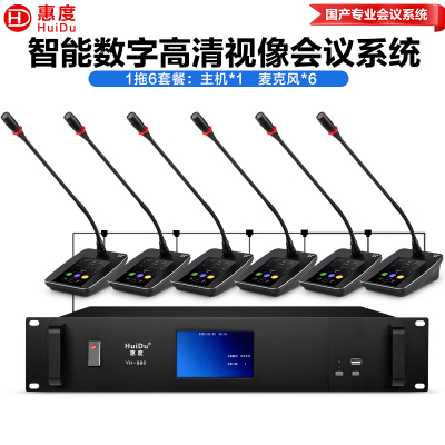 惠度(HuiDu)YH-980S有线手拉手会议麦克风数字视像跟踪视频会议系统全触屏方杆桌面鹅颈话筒一拖六