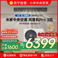 米家小米中央空调3匹风管机Pro一拖一超一级能效 全直流变频一价全包75FW-OC20/N1B1