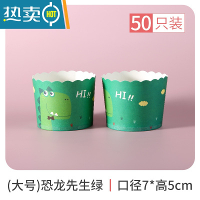 敬平纸杯蛋糕纸托大号马芬杯空气炸锅专用烤箱烘焙材料蒸烤模具 恐龙先生绿[50只大号烘焙纸