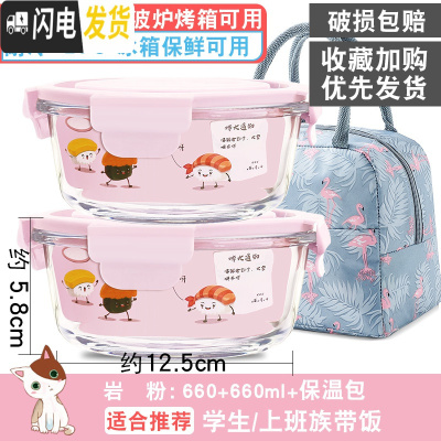三维工匠玻璃碗水果保鲜学生小便当盒上班族带饭盒男保温微波炉专用可加热 [岩粉]660+660.+保温包