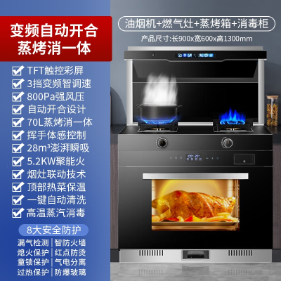 荣事达Royalstar集成灶蒸烤一体灶家用独立蒸箱烤箱油烟机灶台消毒柜一体_变频彩屏声控蒸烤烘炸炖爆吸猛火定时_天然气