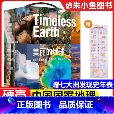 [赠七大洲发现史年表]美丽的地球礼盒装全7册 [正版]全7册美丽的地球系列七大洲礼盒套装 亚洲/欧洲/非洲/大洋洲/