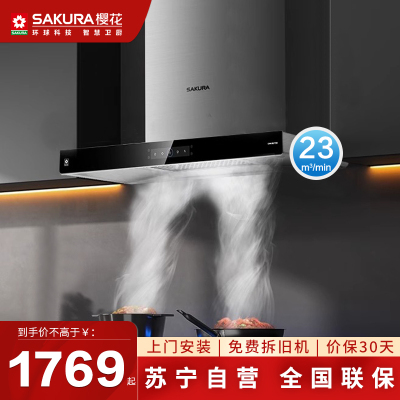 樱花一级能效触摸控制油烟机CXW-360-TC02钢化玻璃面板潜吸式设计大吸力静音节能