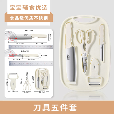金达日美婴儿辅食五件套家用收纳五件套菜刀菜板二合一套装P8169