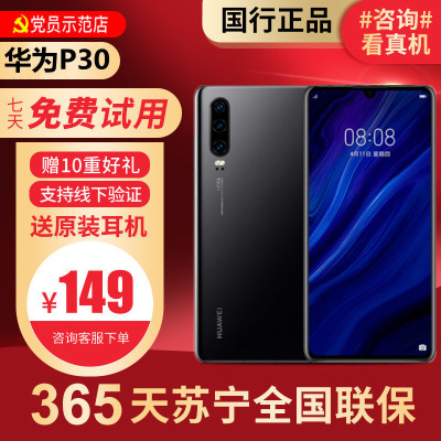 [99新]华为/HUAWEI P30黑色 8+128G 鸿蒙 安卓 二手华为手机 二手手机P30 国行正品 全网通