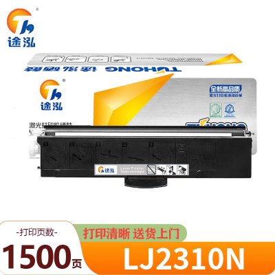 途泓 硒鼓适用联想M7360DNA粉盒 LJ2310N 支