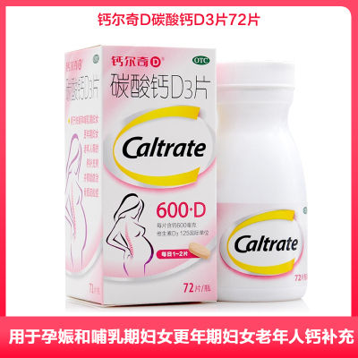 钙尔奇D碳酸钙D3片72片/瓶 江苏惠氏 用于孕娠和哺乳期妇女更年期妇女老年人钙补充