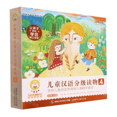 [N]小羊上山儿童汉语分级读物(第4级共10册)-9787115585813