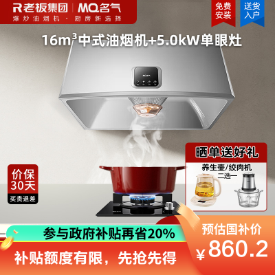 名气1300A+B101A烟灶套装16m³大吸力小尺寸一级能效中式油烟机5.0kW单眼灶燃气灶套装