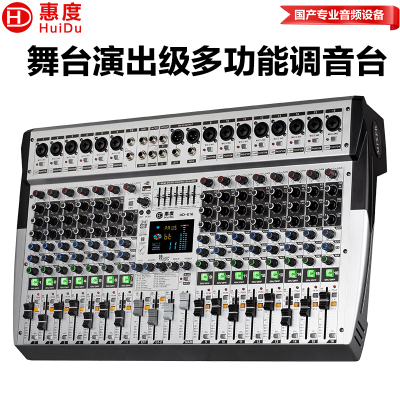 惠度(HuiDu)HD-E16专业舞台演出多功能调音台带编组混响效果7段均衡器调音台