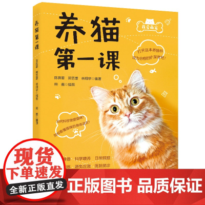 养猫第一课 养猫知识科普,新手养猫常见问题,如何科学喂养,如何看出猫咪生病了,猫咪的训练方法有哪些,看懂猫咪的身体语言