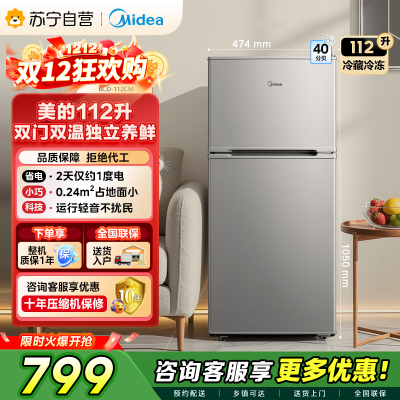 [自营]美的(Midea)112升 两门小冰箱 节能环保 低温补偿 小巧安静 租房办公BCD-112CM