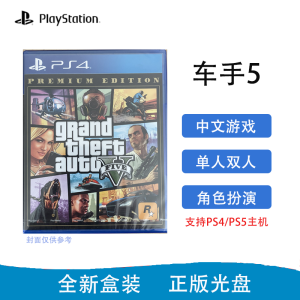 索尼(SONY) PlayStation PS4 游戏光盘 PS4 侠盗列车手5 三男一狗给他爱5 GTA5 中文字幕
