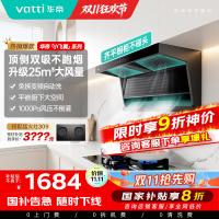 [国补]华帝(VATTI)[小飞翼]油烟机K7变频顶侧双吸脱排吸油烟机顶吸7字型家用25风量大吸力一级能效i11237