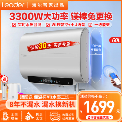 Leader海尔智家出品电热水器60升扁桶双胆一级能效3300W速热健康抑菌镁棒免更换WIFI智控智能防冻