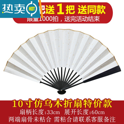 XIANCAI白扇子定制题字男中国风古风绘画扇白色纸扇洒金扇面 活动款:10寸仿乌木[买1把送1把]