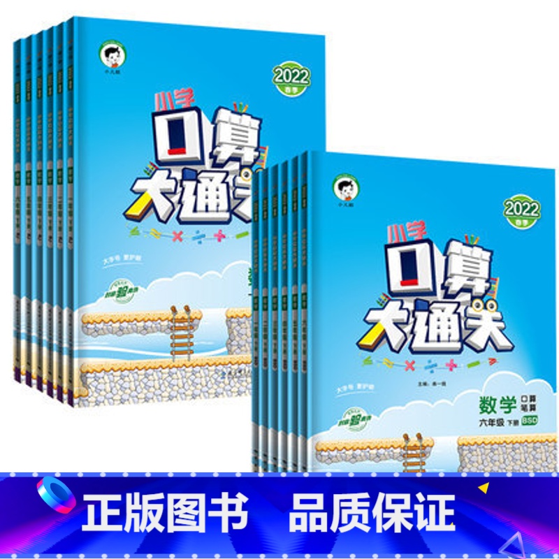 北师大版 一年级下 [正版]2022春口算大通关一年级二年级三年级四年级五年级六年级下册北师大版数学口算专项训练53口算