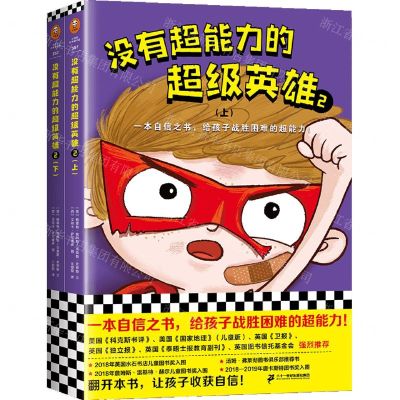 [N]没有超能力的超级英雄(2上下)-9787556856831