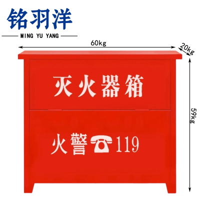 铭羽洋灭火器箱5kg*4个