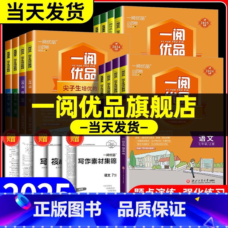 [共2本]数学+科学 浙教版 七年级下 [正版]一阅优品直通重高尖子生培优教程七年级八年级九年级上册下册语文数学英语科学