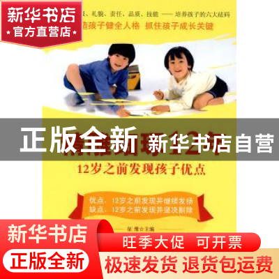 正版 精雕细琢12年 征维主编 金城出版社 978780251371