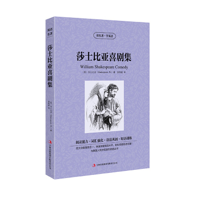 [正版]正版莎士比亚喜剧集 英文原版+中文版 读名著学英语 英汉双语 中英对照书 世界经典文学名著小