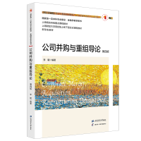 正版新书]公司并购与重组导论(第四版)李曜 著9787564244682