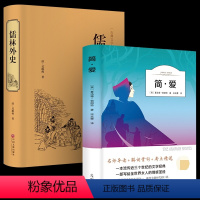 [正版]完整版 送考点九年级下册名著 简爱儒林外史原著初中课外阅读书籍初三下册初中生课外书白话文版人民教育出版社文学