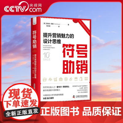 [央视网]符号助销 提升营销魅力的设计思维 ZK