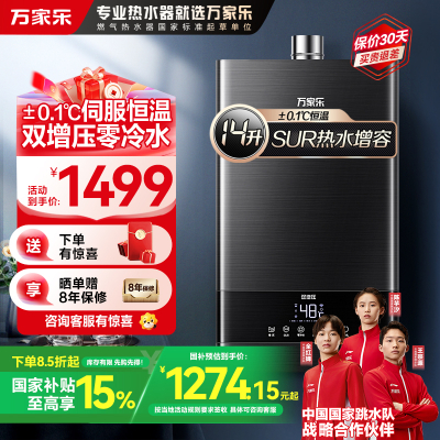 万家乐 13升双增压零冷水热水器 SUR增容13+1L 一键增压启停零波动 APP智控燃气热水器 JSQ26-13TL1