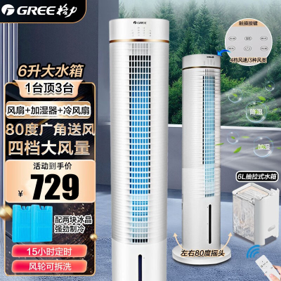 格力(GREE) 空调扇 家用冷风扇 制冷小空调扇客厅卧室节能遥控 办公移动水冷空调 白色 KS-0605Dg