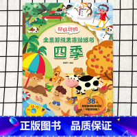 好好玩的全景游戏果冻贴纸书❤四季 [正版]好好玩的全景游戏果冻贴纸书 反复贴宝宝儿童贴贴画撕不烂交通工具海洋恐龙书幼儿早