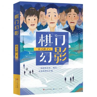 [N]棋门幻影-9787501617470