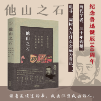 正版新书]他山之石 鲁迅读过的百来篇外国作品陈漱渝,姜异新978