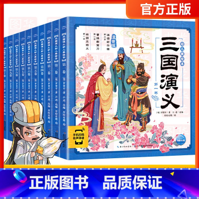 三国演义幼儿美绘本[海豚出品 套装10册] [正版]小狐狸勇闯《山海经》(套装3册) 狐狸家著 3-9岁萌趣神话经典 华