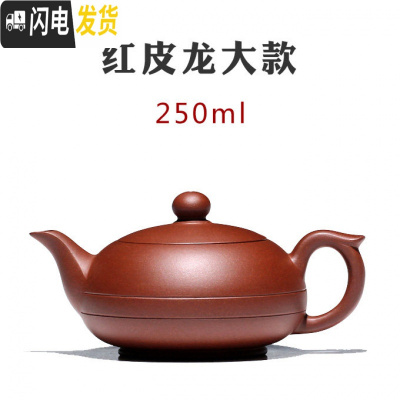 三维工匠宜兴纯全手工紫砂壶泡茶壶具套装家用正宗名家李晓璐飞鸿 红皮龙大款:250cc茶具