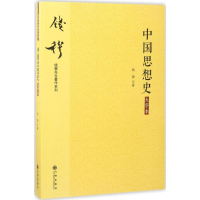 音像中国思想史钱穆 著