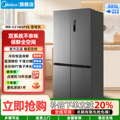 美的(Midea)家用电冰箱一级能效省电变频大容量 对开双开十字四开门 双系统双循环风冷无霜 MR-531WSPZE灰