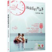 正版新书]被偷走的那五年八月长安9787540462666