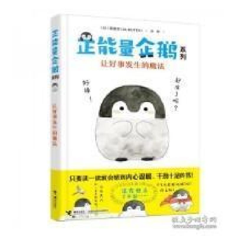正版新书]让好事发生的魔法(日)露露茶9787544871532