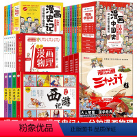 [共5套]漫画中国史+史记+四大名著+漫画物理+漫画三十六计 [正版]四大名著连环画全套注音版漫画历史故事四大名著原著西