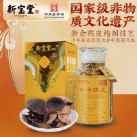 新宝堂 10年新会陈皮大赤丰登藴月瓶礼盒250g
